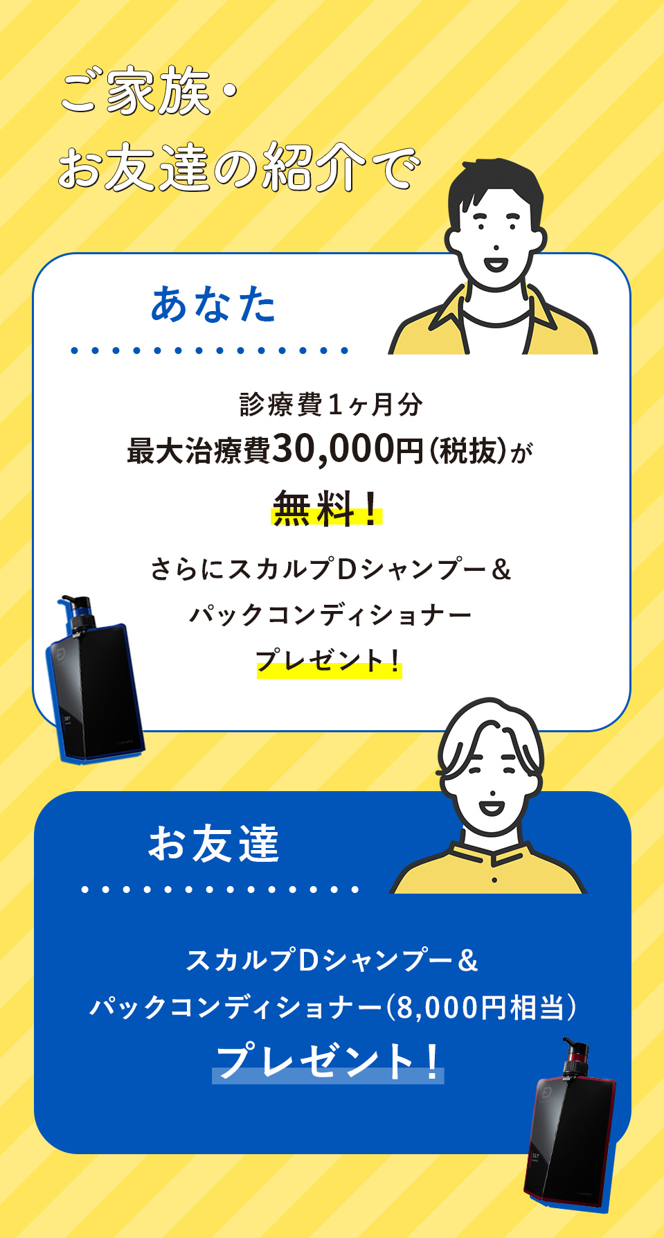 ご家族・お友達の紹介でプレゼント!