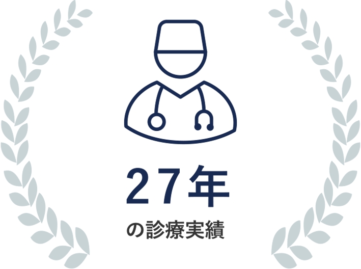 27年の診療実績