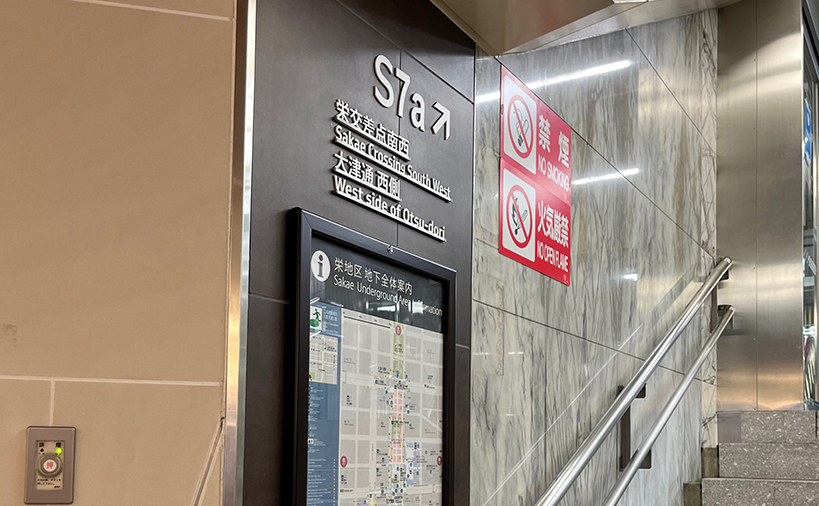 栄駅ルート1