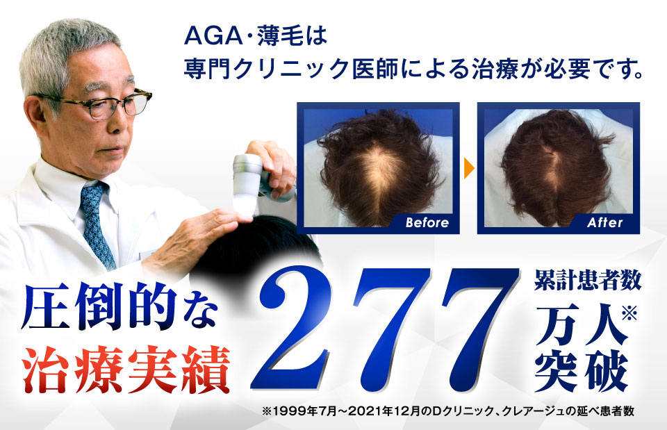 Dクリニック名古屋 | 薄毛・AGA治療 | 名古屋のAGAクリニックならDクリニック【公式】