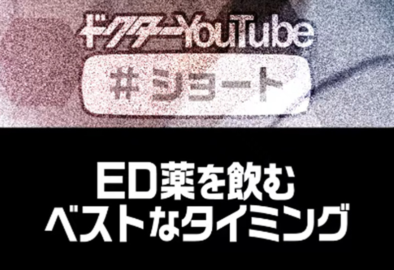 ED薬を飲むベストなタイミング