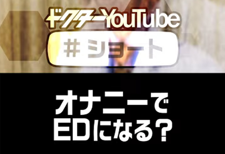 オナニーでEDになる？