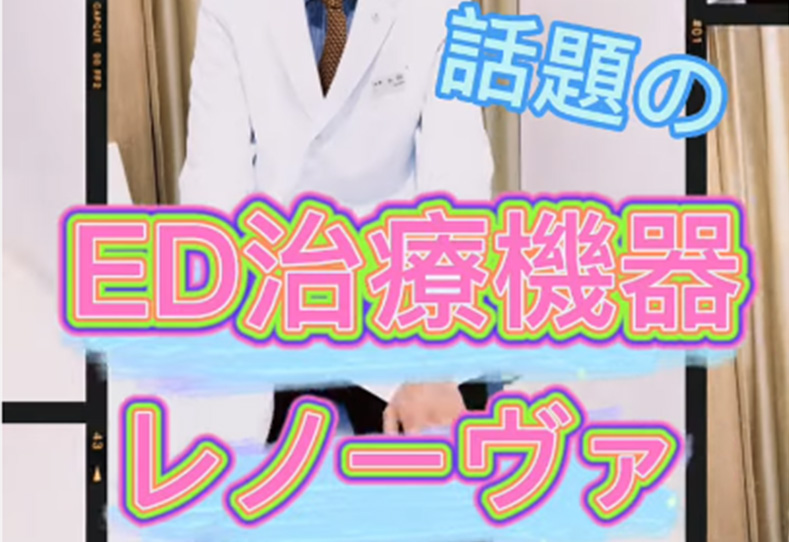レノーヴァってなんですか？